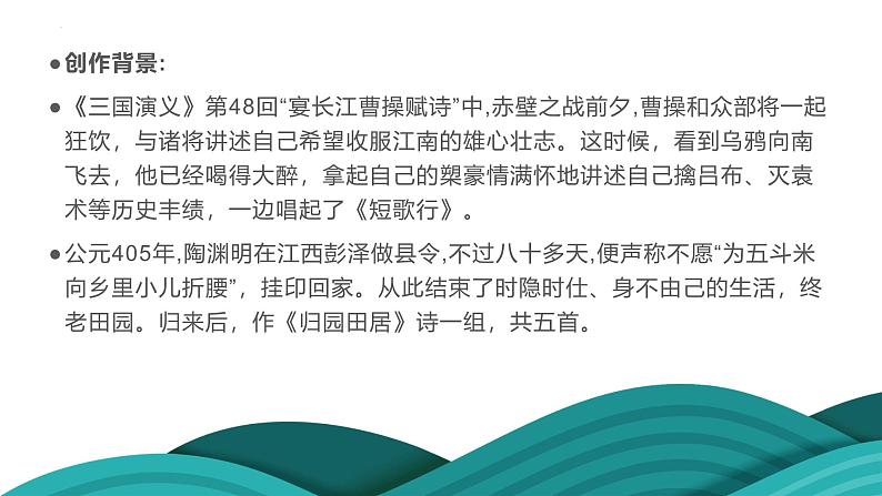 7.《短歌行》《归园田居（其一）》课件+2024-2025学年统编版高中语文必修上册第8页