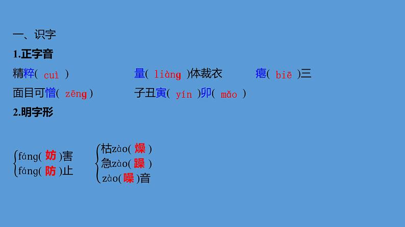 11.《反对党八股（节选）》课件+2024-2025学年统编版高中语文必修上册第5页