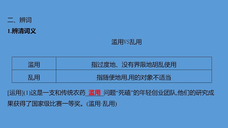 11.《反对党八股（节选）》课件+2024-2025学年统编版高中语文必修上册第6页