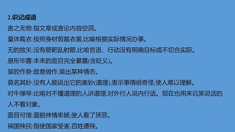 11.《反对党八股（节选）》课件+2024-2025学年统编版高中语文必修上册第8页