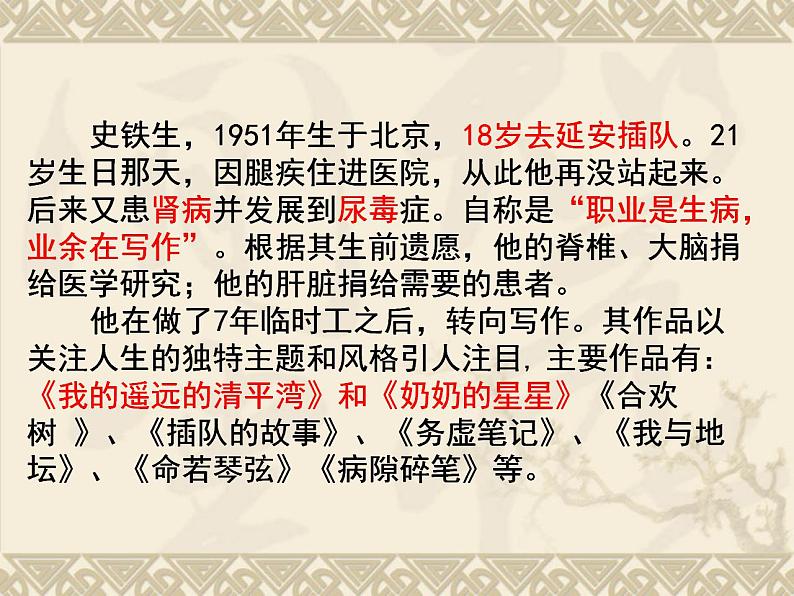 15.《我与地坛》课件2024-2025学年统编版高中语文必修上册第3页