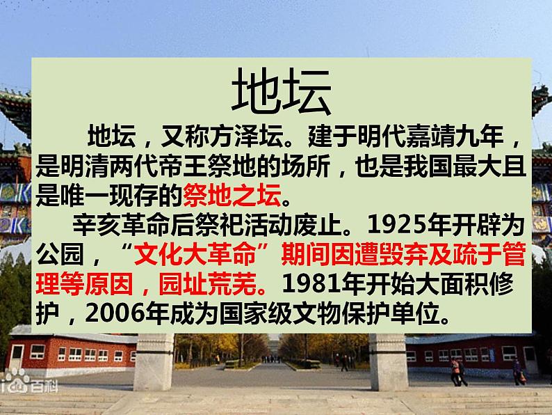 15.《我与地坛》课件2024-2025学年统编版高中语文必修上册第6页