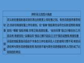 词义的辨析和词语的使用++课件++2024-2025学年统编版高中语文必修上册