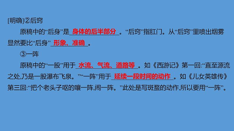 词义的辨析和词语的使用++课件++2024-2025学年统编版高中语文必修上册第8页