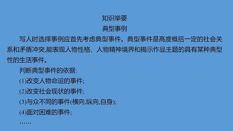 第二单元+写作素养实践：写人要关注事例和细节+课件+2024-2025学年统编版高中语文必修上册第3页