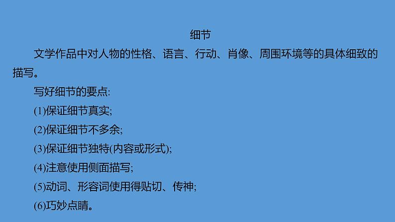 第二单元+写作素养实践：写人要关注事例和细节+课件+2024-2025学年统编版高中语文必修上册第4页