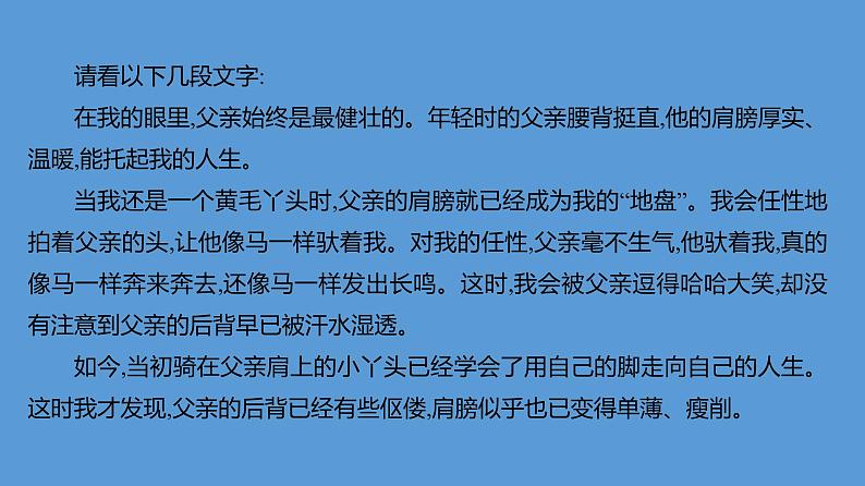 第二单元+写作素养实践：写人要关注事例和细节+课件+2024-2025学年统编版高中语文必修上册第6页