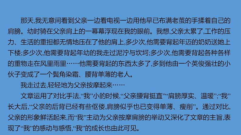 第二单元+写作素养实践：写人要关注事例和细节+课件+2024-2025学年统编版高中语文必修上册第7页