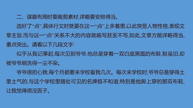 第二单元+写作素养实践：写人要关注事例和细节+课件+2024-2025学年统编版高中语文必修上册第8页