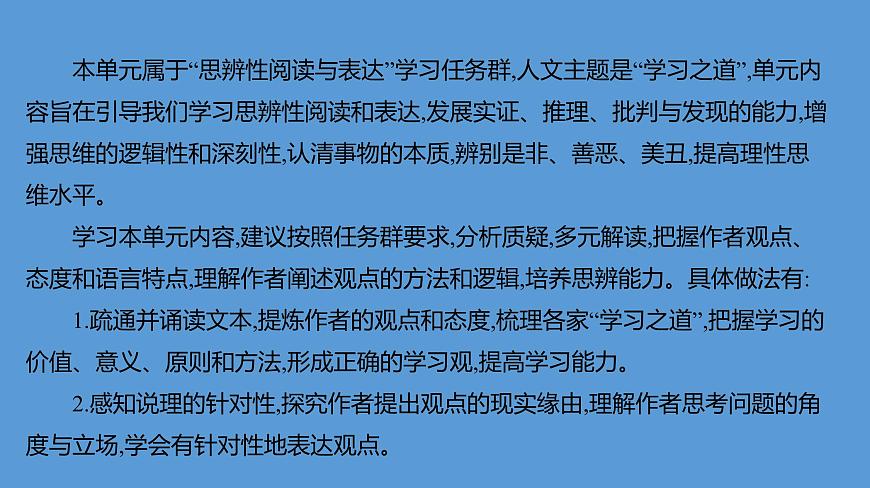 第六单元+学习任务群：思辨性阅读与表达+课件+2024-2025学年统编版高中语文必修上册第3页