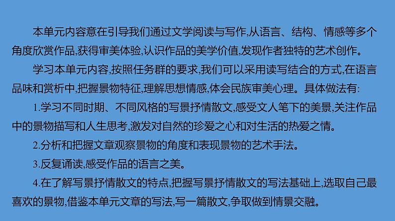 第七单元+学习任务群：文学阅读与写作+课件+2024-2025学年统编版高中语文必修上册第3页