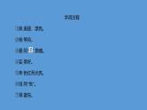 古诗词诵读+课件+2024-2025学年统编版高中语文必修上册