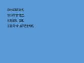 古诗词诵读+课件+2024-2025学年统编版高中语文必修上册