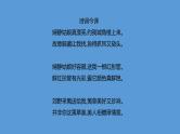 古诗词诵读+课件+2024-2025学年统编版高中语文必修上册
