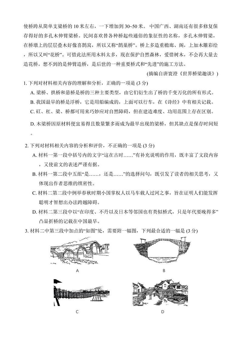重庆市第一中学校2025届高三上学期11月期中考-语文试题+答案第3页