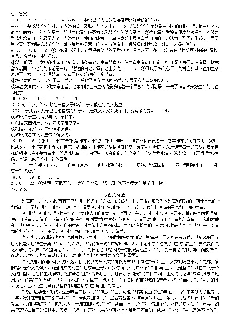 语文-答案第1页