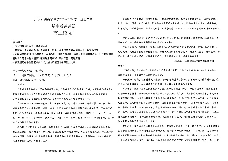 黑龙江省大庆市石油高级中学2024-2025学年高二上学期11月期中考试语文试题第1页