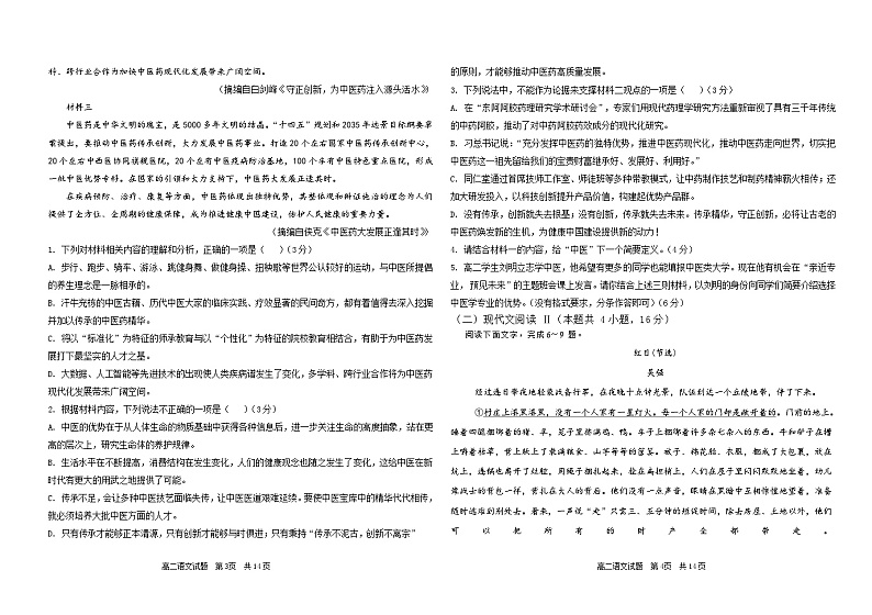 黑龙江省大庆市石油高级中学2024-2025学年高二上学期11月期中考试语文试题第2页