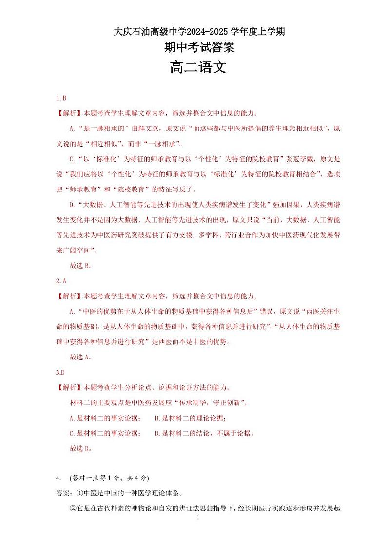 黑龙江省大庆市石油高级中学2024-2025学年高二上学期11月期中考试语文答案第1页