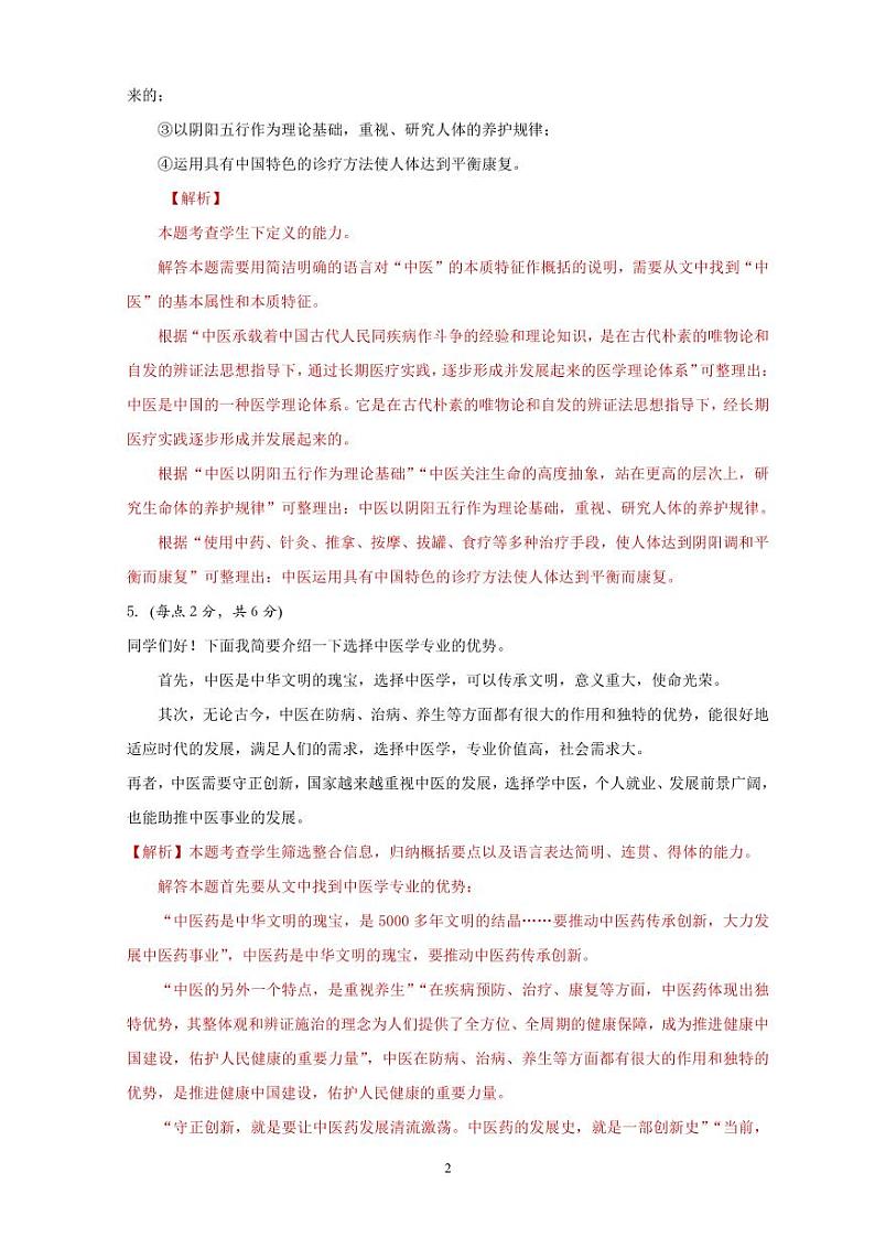 黑龙江省大庆市石油高级中学2024-2025学年高二上学期11月期中考试语文答案第2页