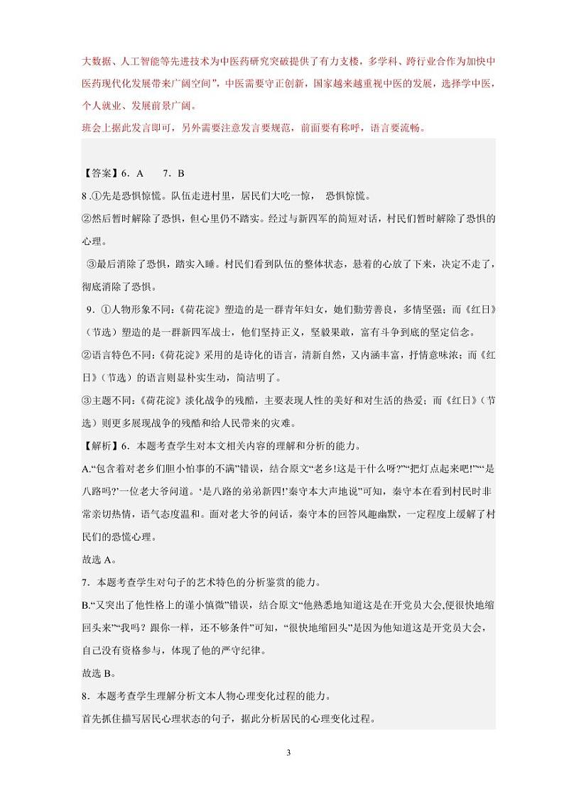 黑龙江省大庆市石油高级中学2024-2025学年高二上学期11月期中考试语文答案第3页