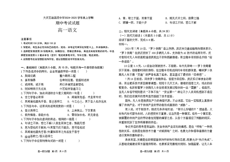 黑龙江省大庆市石油高级中学2024-2025学年高一上学期11月期中考试语文试题第1页