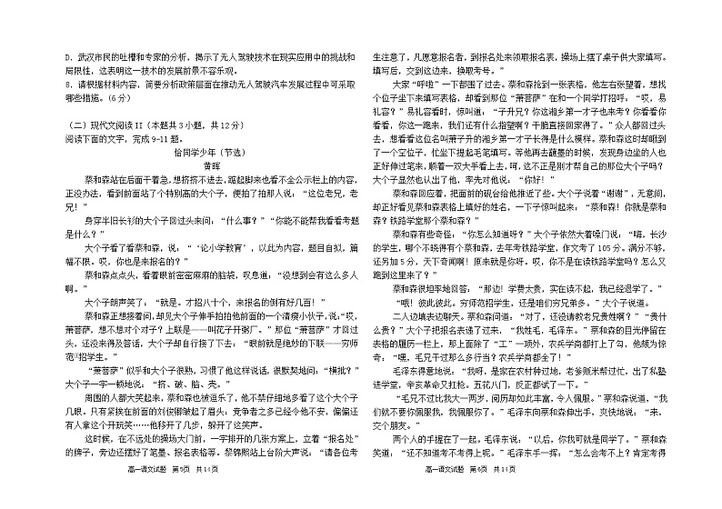 黑龙江省大庆市石油高级中学2024-2025学年高一上学期11月期中考试语文试题第3页