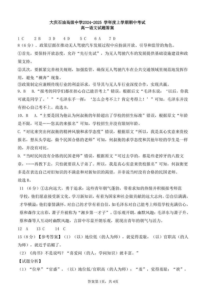 黑龙江省大庆市石油高级中学2024-2025学年高一上学期11月期中考试语文答案第1页