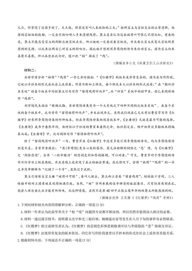 江苏省南京市协同体七校2025届高三上学期期中联考-语文试题+答案第2页