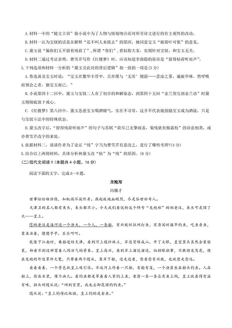 江苏省南京市协同体七校2025届高三上学期期中联考-语文试题+答案第3页