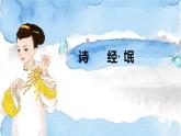 人教統(tǒng)編版高中語文選擇性必修下冊1.1氓課件ppt