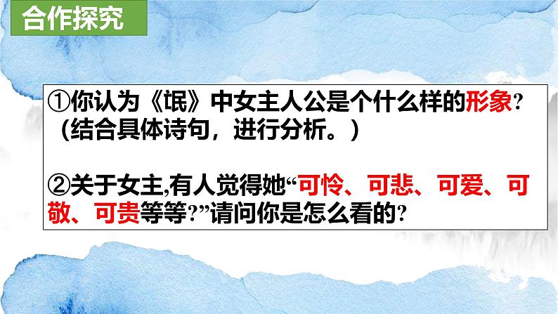 人教统编版高中语文选择性必修下册1.1氓课件ppt第6页