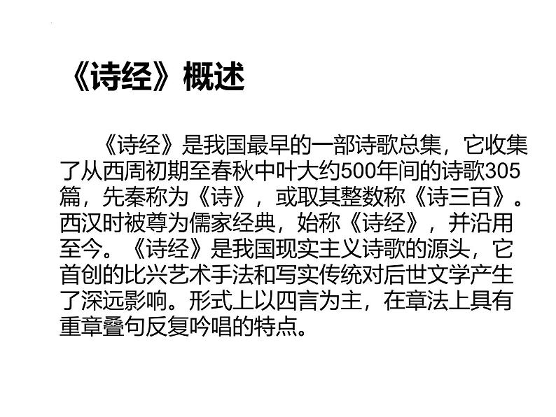 人教统编版高中语文选择性必修下册1.1氓精品课件第2页