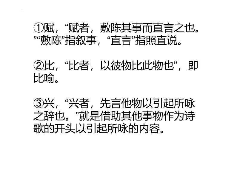 人教统编版高中语文选择性必修下册1.1氓精品课件第4页