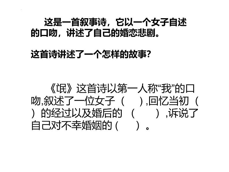 人教统编版高中语文选择性必修下册1.1氓精品课件第6页