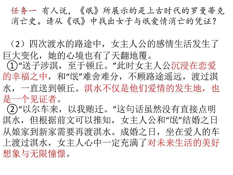 人教统编版高中语文选择性必修下册1.1氓精品课件第8页