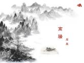 人教統(tǒng)編版高中語(yǔ)文選擇性必修下冊(cè)1.2離騷（節(jié)選）課件