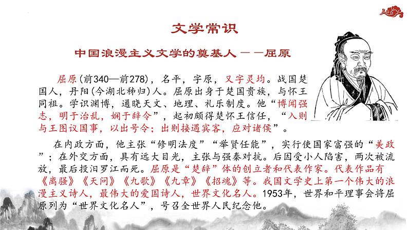 人教统编版高中语文选择性必修下册1.2离骚（节选）课件第6页