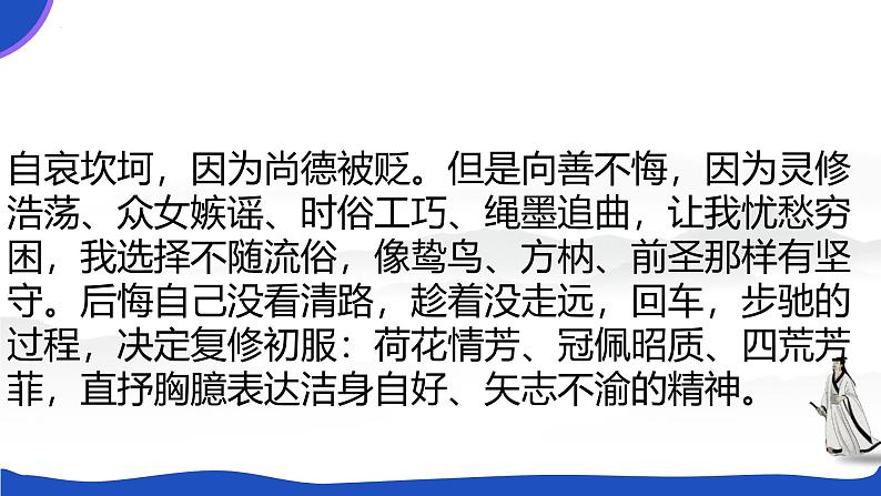 人教统编版高中语文选择性必修下册1.2离骚（节选）ppt课件第8页