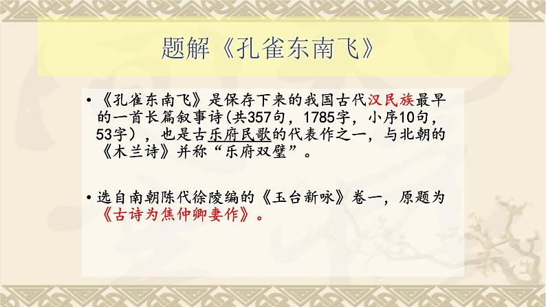 人教统编版高中语文选择性必修下册2孔雀东南飞并序课件第3页