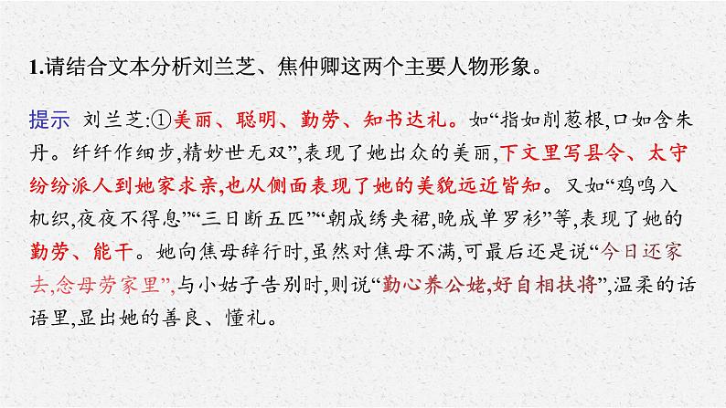 人教统编版高中语文选择性必修下册2孔雀东南飞并序课件第5页