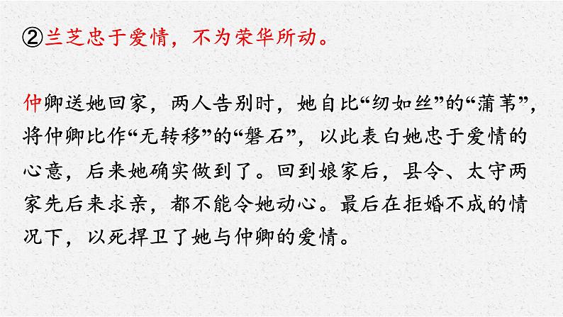 人教统编版高中语文选择性必修下册2孔雀东南飞并序课件第6页