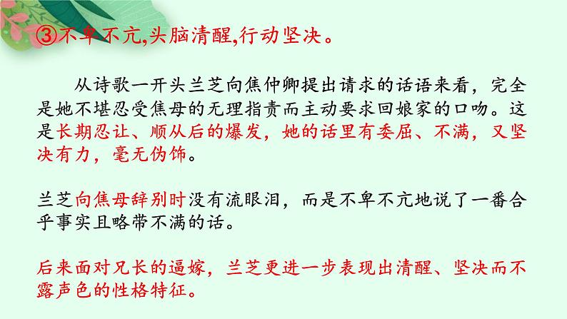 人教统编版高中语文选择性必修下册2孔雀东南飞并序课件第7页