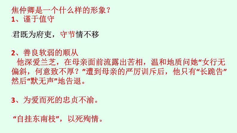 人教统编版高中语文选择性必修下册2孔雀东南飞并序课件第8页