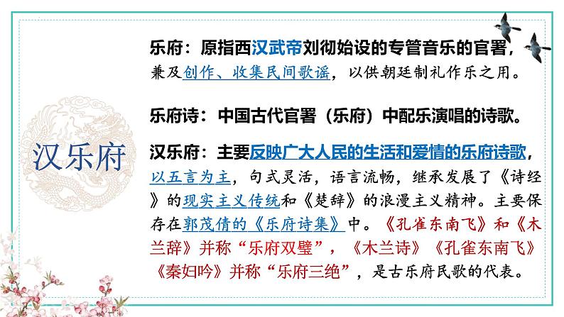 人教统编版高中语文选择性必修下册2孔雀东南飞并序精品课件第2页