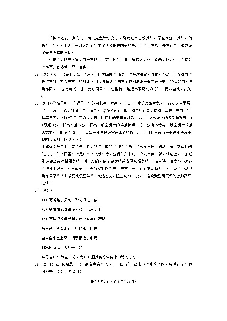 昆明市第一中学2024-2025学年上学期高三年级期中考试语文参考答案第3页