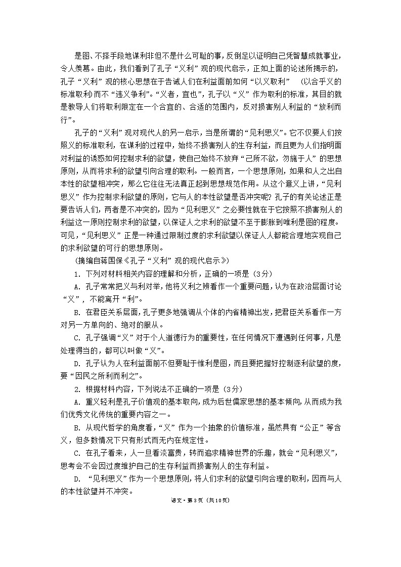 昆明市第一中学2024-2025学年上学期高三年级期中考试语文试题卷第3页