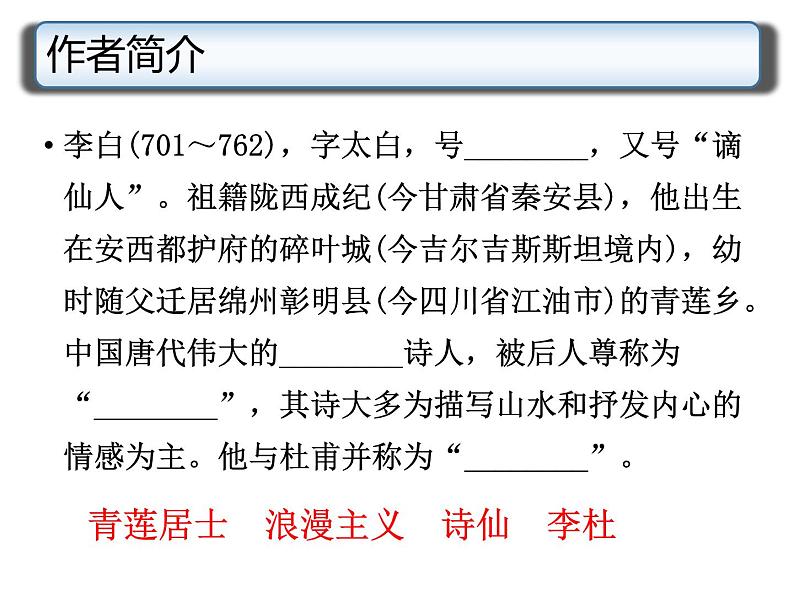 人教统编版高中语文选择性必修下册3.1蜀道难精品ppt课件第5页