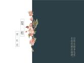 人教統(tǒng)編版高中語(yǔ)文選擇性必修下冊(cè)3.2蜀相課件精品