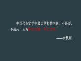 人教統(tǒng)編版高中語(yǔ)文選擇性必修下冊(cè)3.2蜀相課件精品